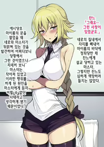 Page 29 of Aru Hi Totsuzen Shota ni Natte Shimatta Master no Ohanashi | 어느날 갑자기 쇼타가 되어버린 마스터의 이야기 - preview thumbnail