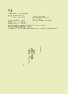 Page 24 of Gouri Teki na Shiiku no Shikata ~Yuukai Hen~ | 합리적인 교육을 하는 법 - preview thumbnail