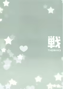 Page 11 of THE Senshoujo 3 - preview thumbnail
