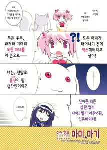 Page 18 of Madohomu Mami☆Magi | 마도호무 마미☆마기 - preview thumbnail