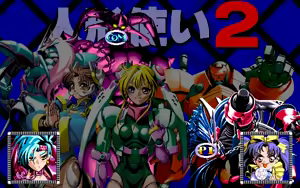 Page 114 of Ningyou Tsukai 2 - preview thumbnail