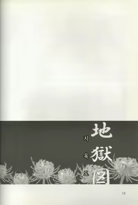 Page 13 of Higanbana | 피안화 - preview thumbnail