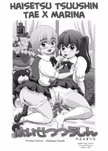 Page 2 of Haisetsu Tsuushin Tae x Marina - preview thumbnail