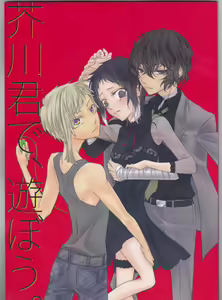 Akutagawa-kun de, asobou. — hentai manga cover on Fhentai