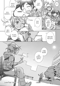 Page 157 of Love Fool - preview thumbnail