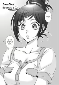 Page 34 of Love Fool - preview thumbnail