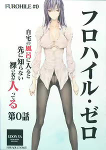 Page 169 of FUROHILE Jitaku no Furo ni Hairu to Saki ni Shiranai Hadaka no Onna ga Haitteru - preview thumbnail