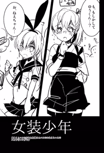 Page 3 of Josou Shounen case 01. "Shimakaze-kun to Onee-chan" - preview thumbnail