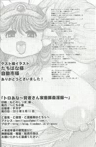 Page 21 of Toro Ana ~Kenja-san Kachiku Butakan Inroku~ - preview thumbnail