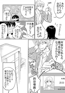 Page 8 of InCha ga Onna ni Natte Chikan Saretemita - preview thumbnail