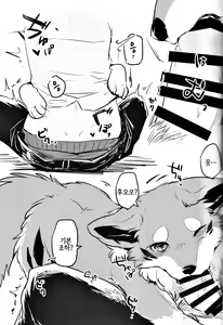 Page 6 of Kitsuneinu ni Nomaso!? | 여우개에게 들이켜줘!? - preview thumbnail