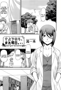 Sayounara, Mataashita. | Goodbye Tomorrow #3 — hentai manga cover on Fhentai