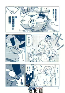 Page 9 of Inogashira Takeru - preview thumbnail