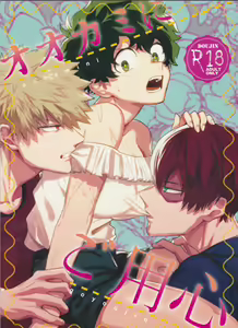 Page 2 of Ookami ni Goyoujin - preview thumbnail