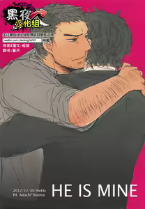 HE IS MINE - hentai manga cover image