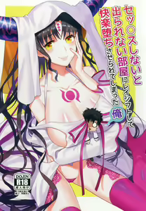 Sex Shinai to Derarenai Heya ni Rayshift Shite Kairaku Ochi Saserarete Shimatta Ore - hentai manga cover image