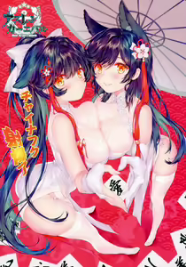 Page 3 of AzuLan Carnival 14.5 China Fuku Shabaora - preview thumbnail