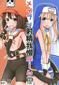 MayBri Shasei Gaman Game — hentai manga cover on Fhentai