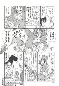 Page 144 of Izumi-ke no Oku-sama! - preview thumbnail