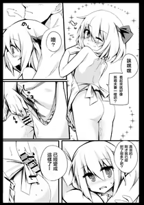 Page 15 of Rumia Keiken +1 - preview thumbnail