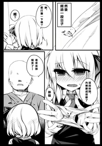 Page 20 of Rumia Keiken +1 - preview thumbnail
