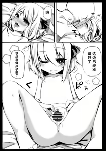 Page 23 of Rumia Keiken +1 - preview thumbnail