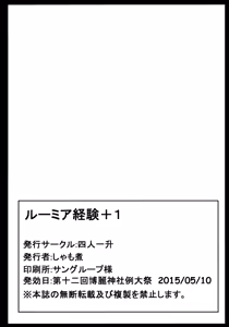 Page 32 of Rumia Keiken +1 - preview thumbnail