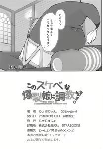 Page 24 of Kono Sukebe na Bakuretsu Musume ni Tyoukyou wo! - preview thumbnail