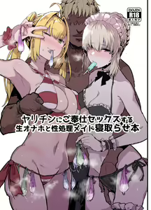 Yarichin ni Gohoushi Sex Suru Nama Onaho to Seishori Maid Netorase Hon — hentai manga cover on Fhentai