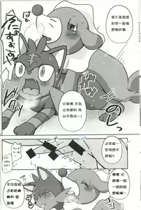 Page 11 of Ashi Nyabi Panic!! | 球球海狮与火斑喵的危机 - preview thumbnail