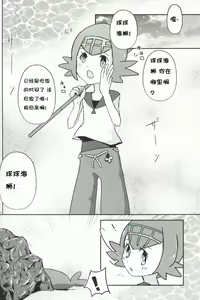 Page 15 of Ashi Nyabi Panic!! | 球球海狮与火斑喵的危机 - preview thumbnail