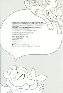 Page 17 of Ashi Nyabi Panic!! | 球球海狮与火斑喵的危机 - preview thumbnail