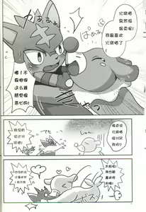 Page 7 of Ashi Nyabi Panic!! | 球球海狮与火斑喵的危机 - preview thumbnail