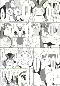 Page 12 of Emoppachi | 飞鼠x帕奇 - preview thumbnail