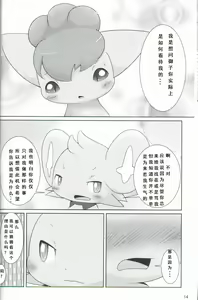 Page 12 of DEVIOUS - preview thumbnail