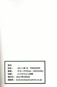 Page 37 of Buitsux9 FREEDOM | 布一家♥×9 自由的 - preview thumbnail