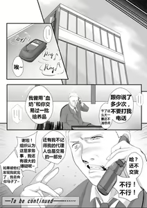 Page 42 of Bloody Milk Transporter | 血乳 - preview thumbnail