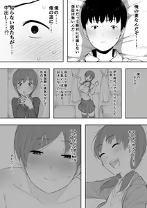 Page 23 of Doui no Ue no Netorare Manga - preview thumbnail