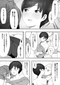 Page 30 of Doui no Ue no Netorare Manga - preview thumbnail