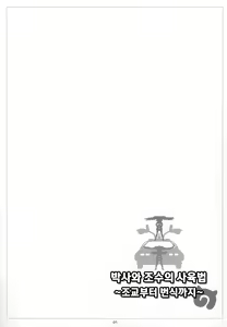Page 3 of Hakase Joshu no Kaikata | 박사와 조수의 사육법 - preview thumbnail