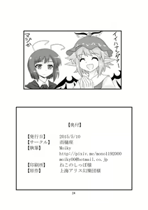 Page 25 of Super Wriggle Cooking - preview thumbnail