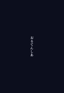 Page 26 of Inkyaota-kei Kyonyuu Mesu Inu Deisui Off-kai | 음침한 오타쿠계열 거유 암컷개의 만취오프회 - preview thumbnail