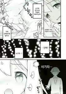 Page 12 of Sonna Namae no Hito deshita. -Zanteiban- | 그런 이름의 사람이였습니다 -잠정판- - preview thumbnail