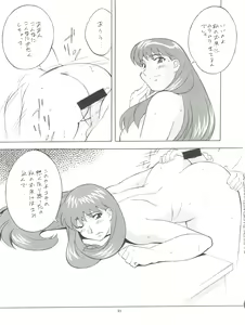 Page 51 of Okachimentaiko Nariyuki - preview thumbnail