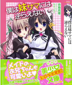 Boku wa Imouto-sama ni wa Sakaraenai — hentai manga cover on Fhentai