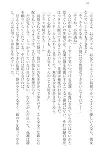 Page 20 of Boku wa Imouto-sama ni wa Sakaraenai - preview thumbnail