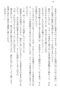 Page 238 of Boku wa Imouto-sama ni wa Sakaraenai - preview thumbnail