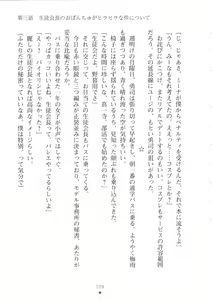 Page 110 of Netgame no Yome ga Seitokaichou Datta Ken ni Tsuite - preview thumbnail