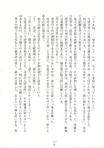 Page 11 of Netgame no Yome ga Seitokaichou Datta Ken ni Tsuite - preview thumbnail