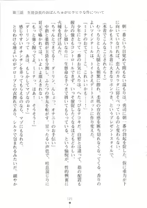 Page 122 of Netgame no Yome ga Seitokaichou Datta Ken ni Tsuite - preview thumbnail